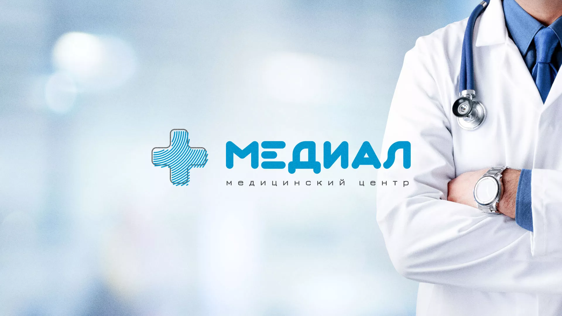 Создание сайта для медицинского центра «Медиал» в Кропоткине
